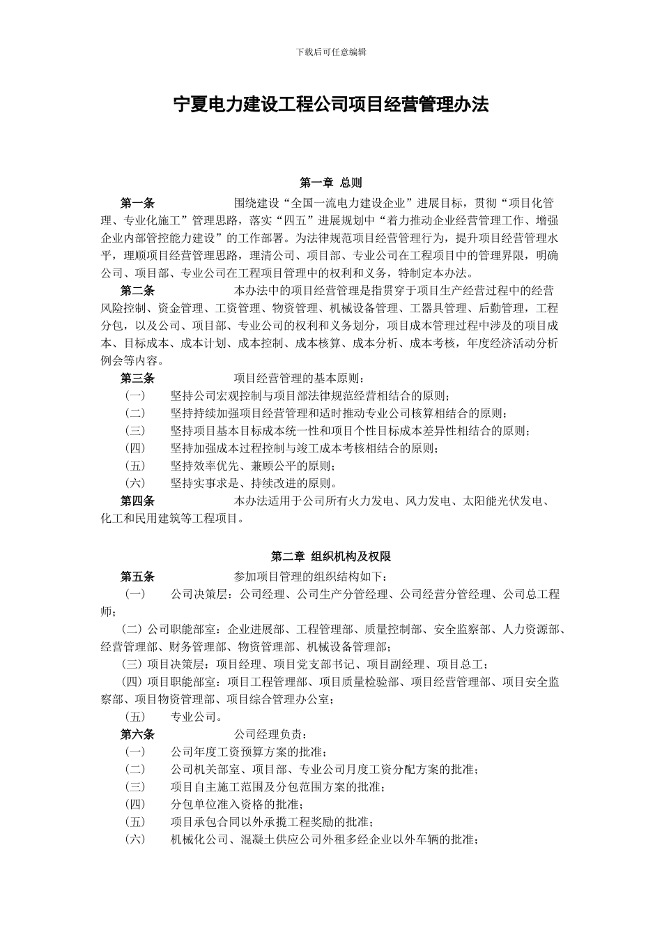 工程项目经营管理办法_第1页