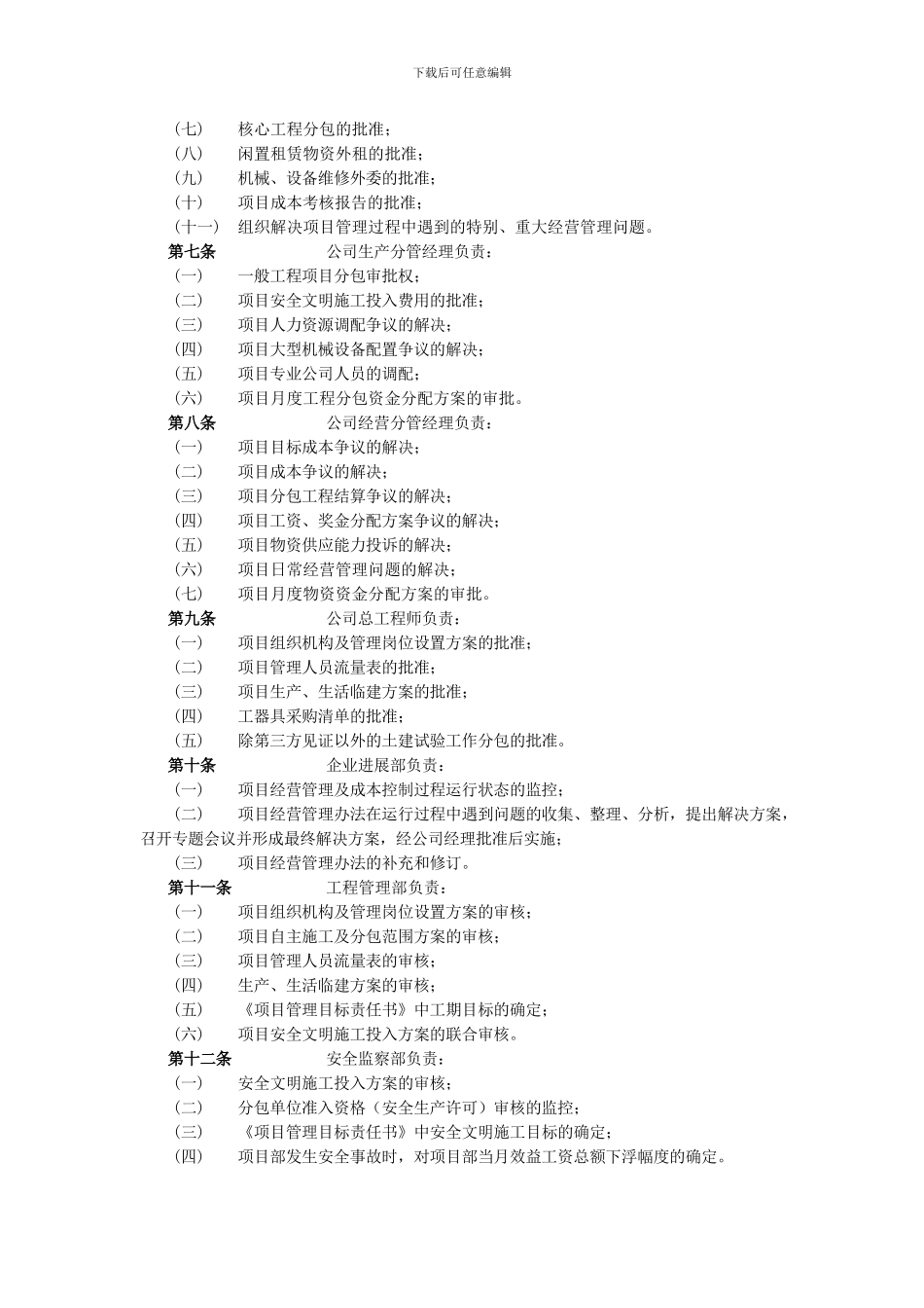 工程项目经营管理办法_第2页