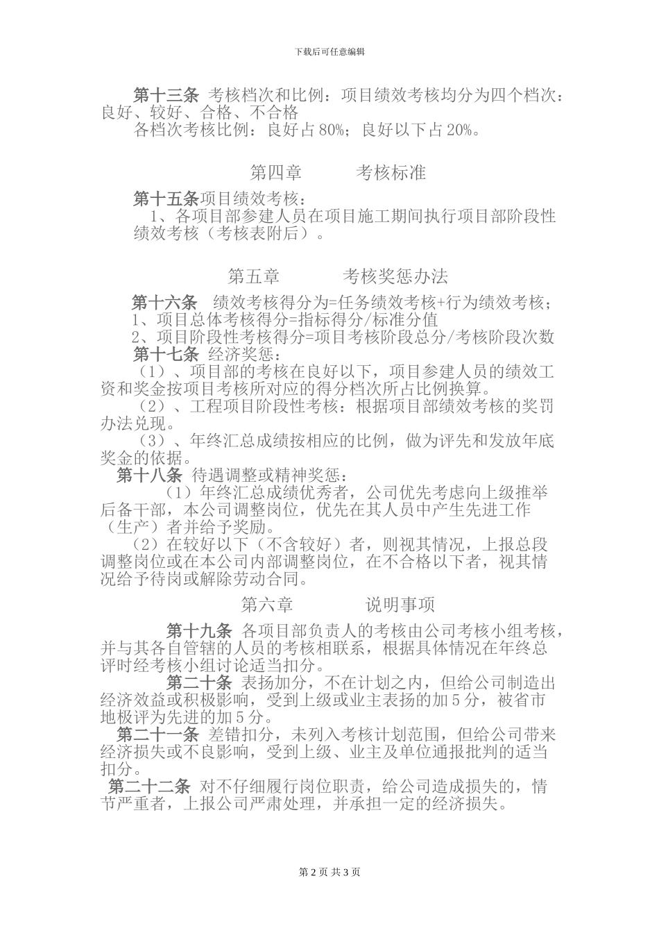 工程项目部绩效考核_第2页