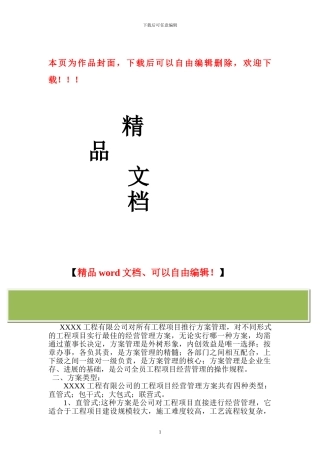 工程项目经营管理方案范本