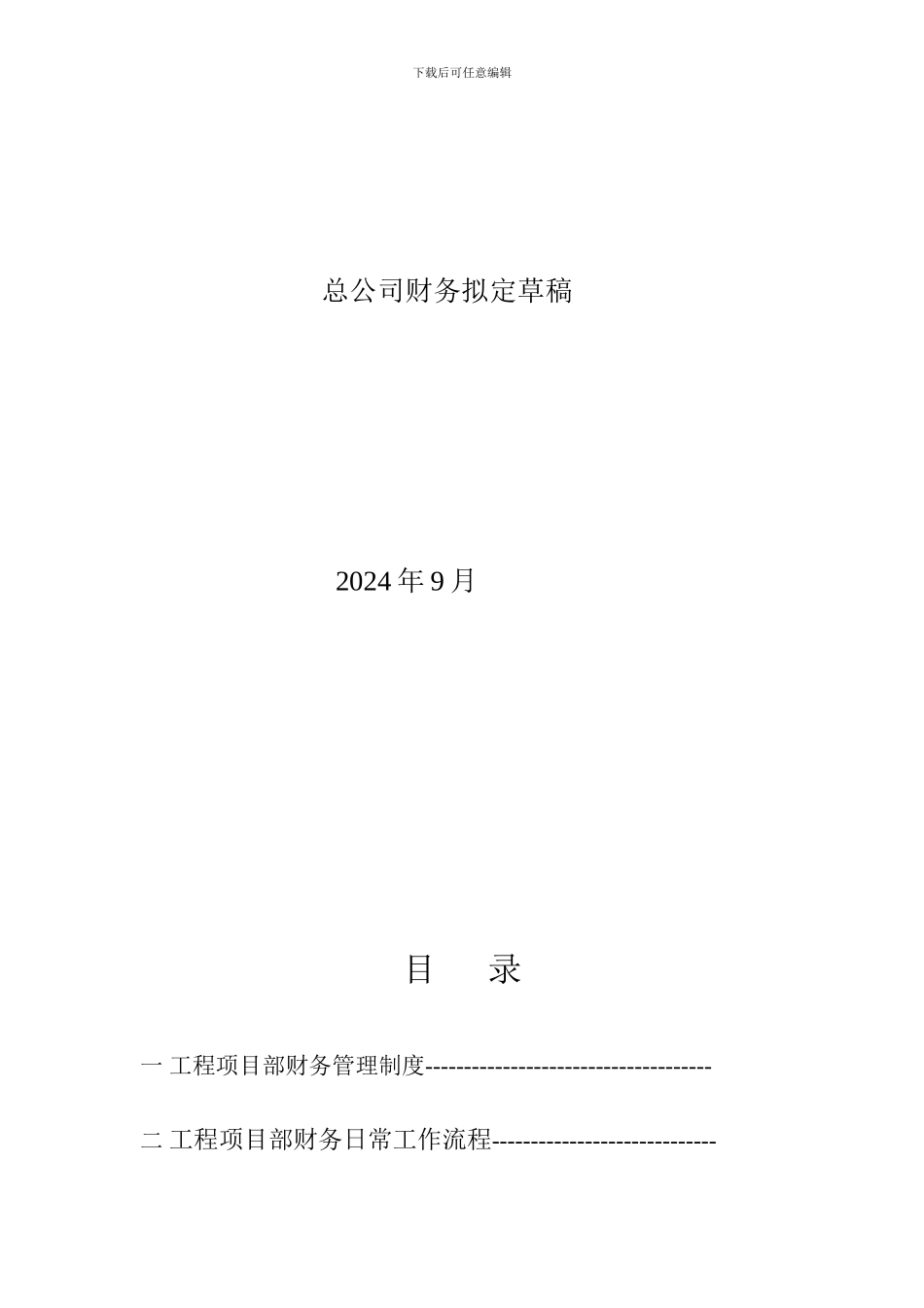 工程项目部财务日常工作流程及制度_第2页