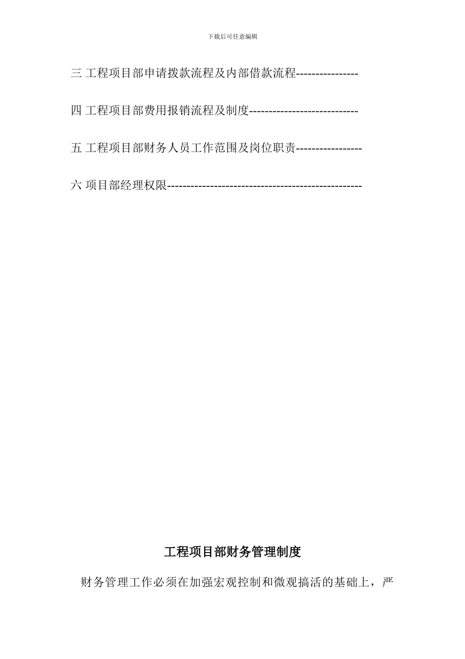 工程项目部财务日常工作流程及制度_第3页