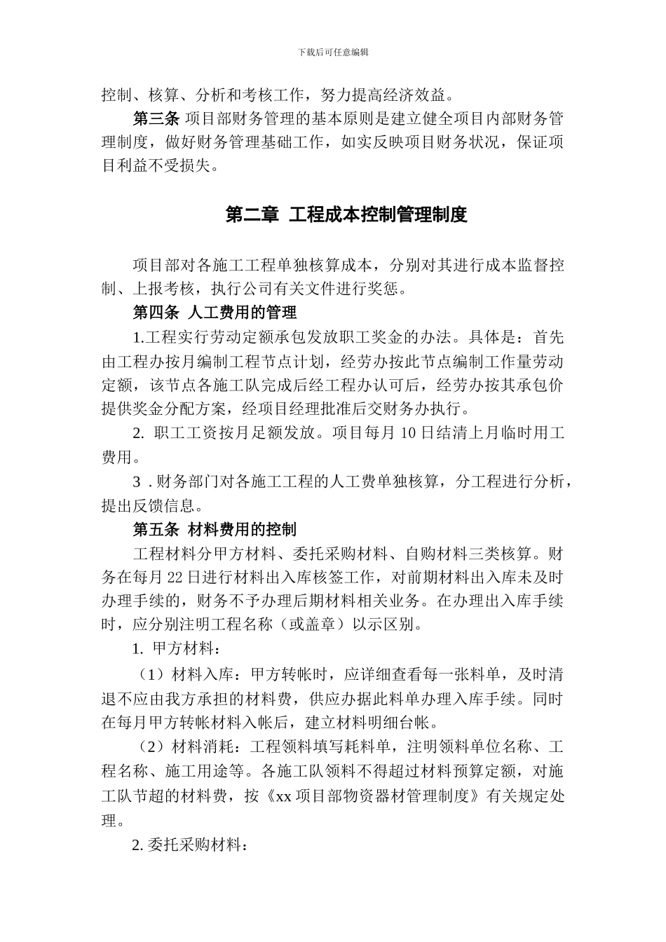 工程项目部财务管理制度_第2页