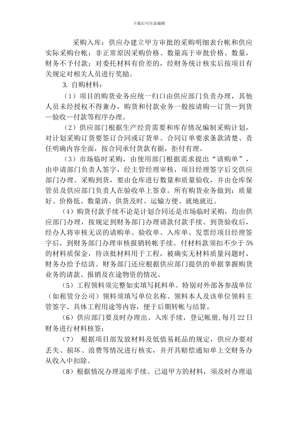 工程项目部财务管理制度_第3页