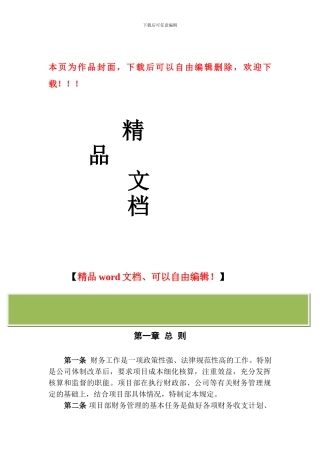 工程项目部财务管理制度