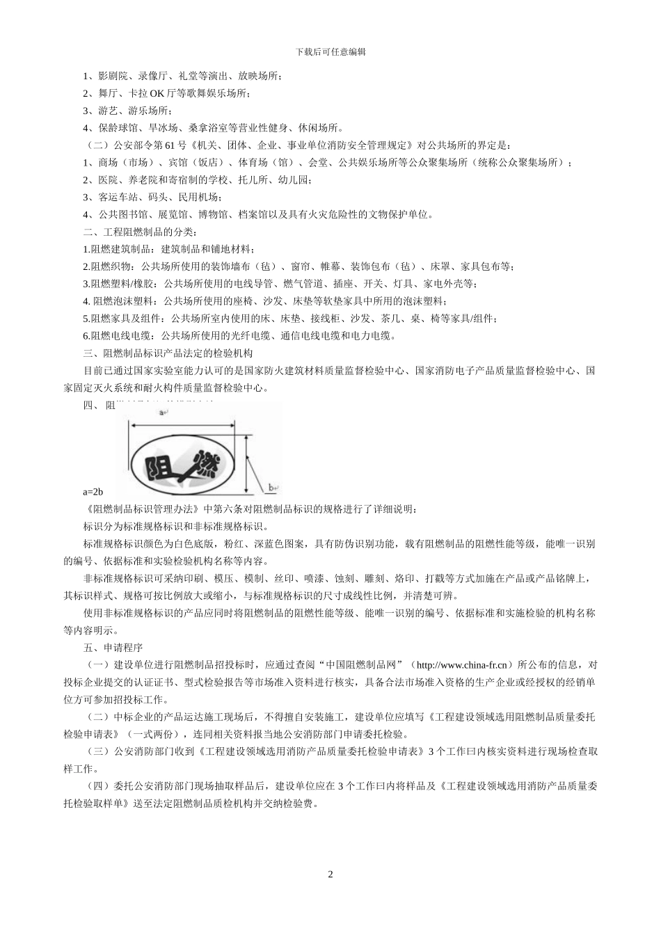 工程领域选用消防产品、阻燃制品及组件检查工作程序_第2页