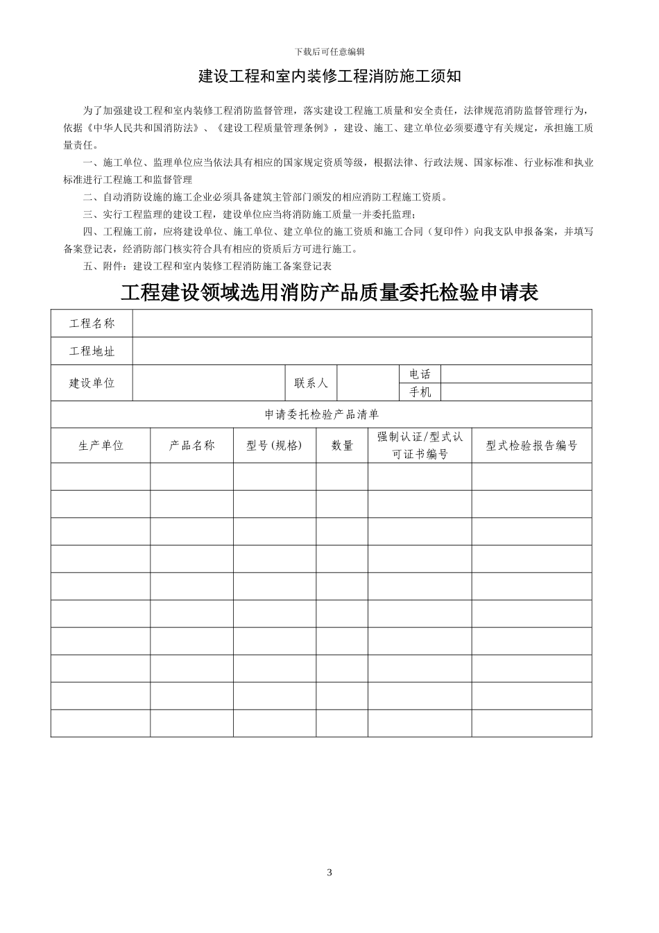 工程领域选用消防产品、阻燃制品及组件检查工作程序_第3页