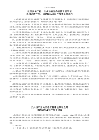 工程领域选用消防产品、阻燃制品及组件检查工作程序