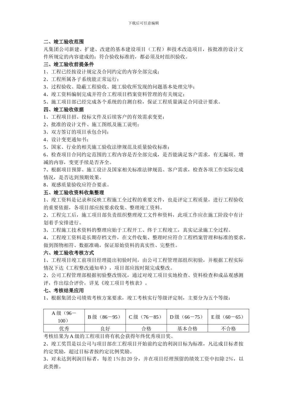 工程项竣工验收考核方案_第2页