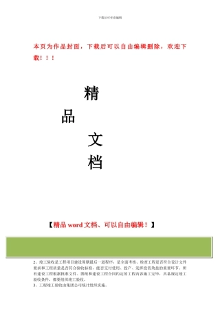 工程项竣工验收考核方案