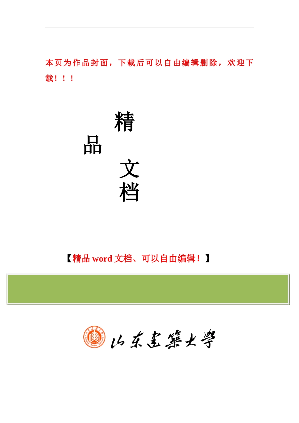 工程风险管理信息化需求方案设计_第1页