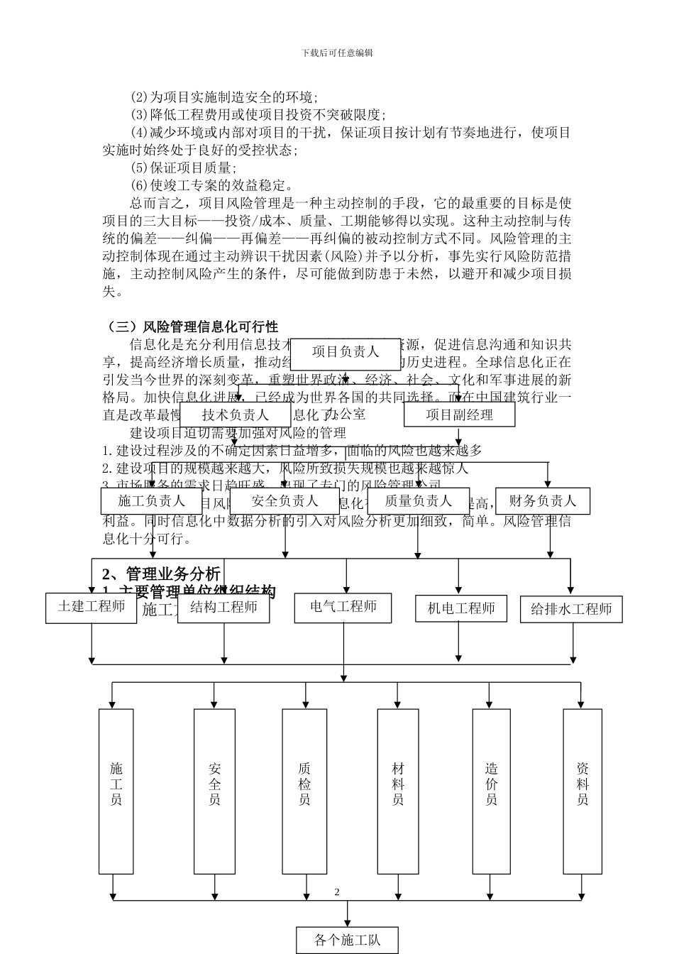 工程风险管理信息化需求方案设计_第3页