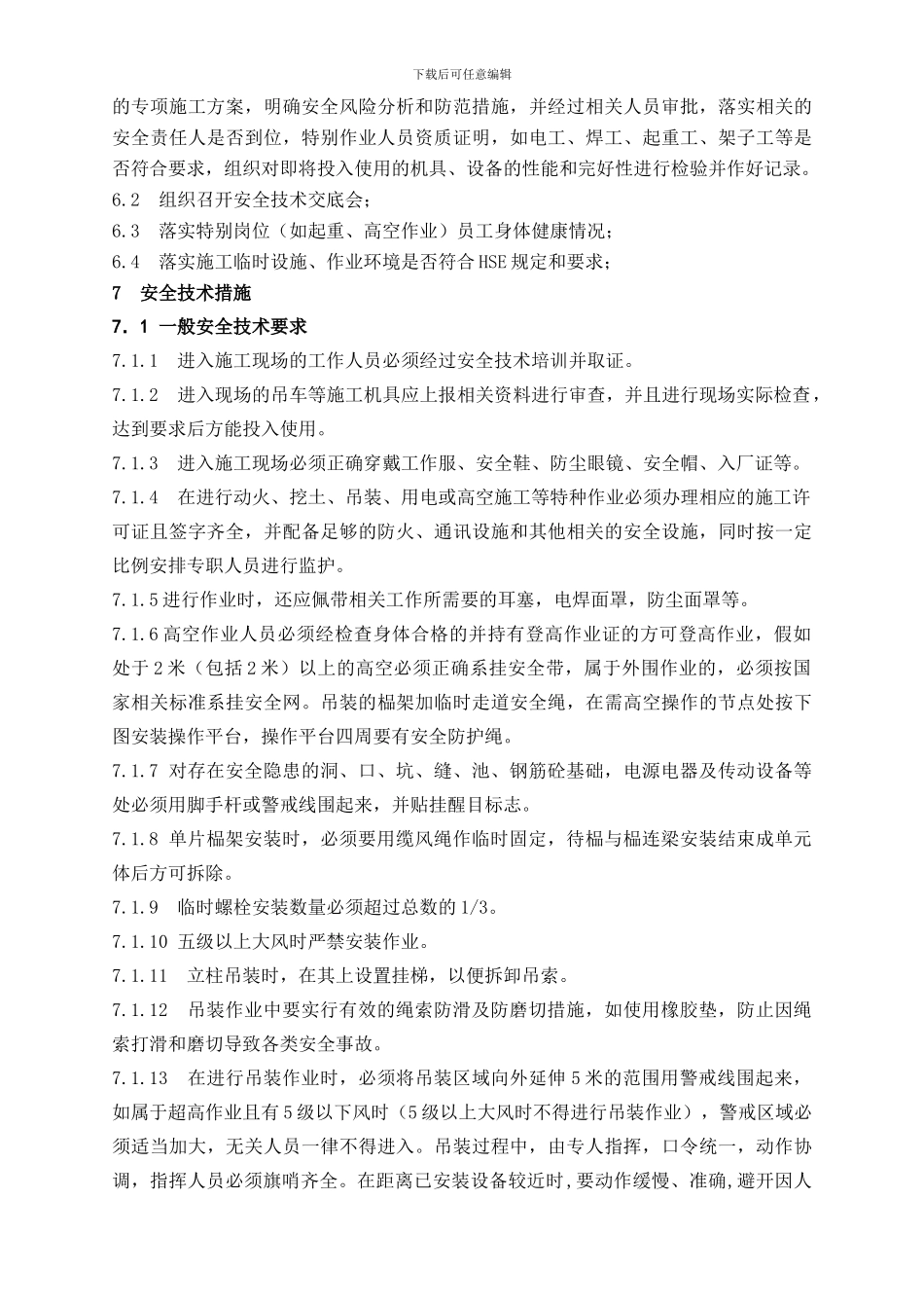 工艺管廊钢结构施工专项安全方案_第3页