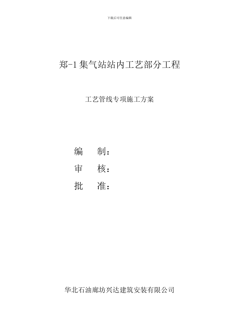 工艺管线施工方案_第1页