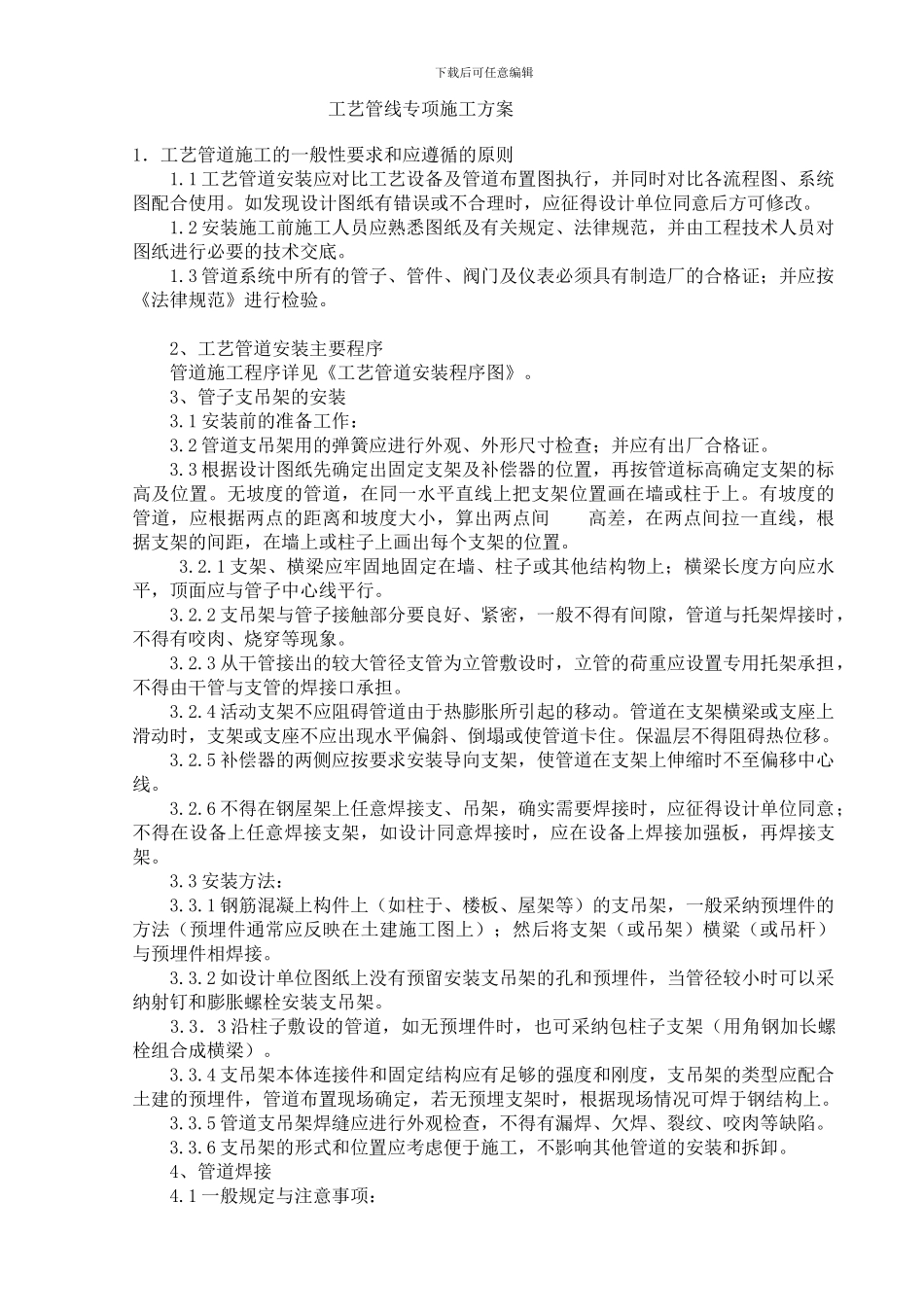 工艺管线施工方案_第2页