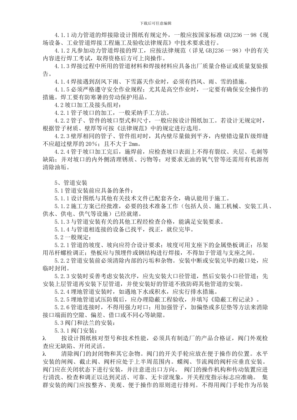 工艺管线施工方案_第3页