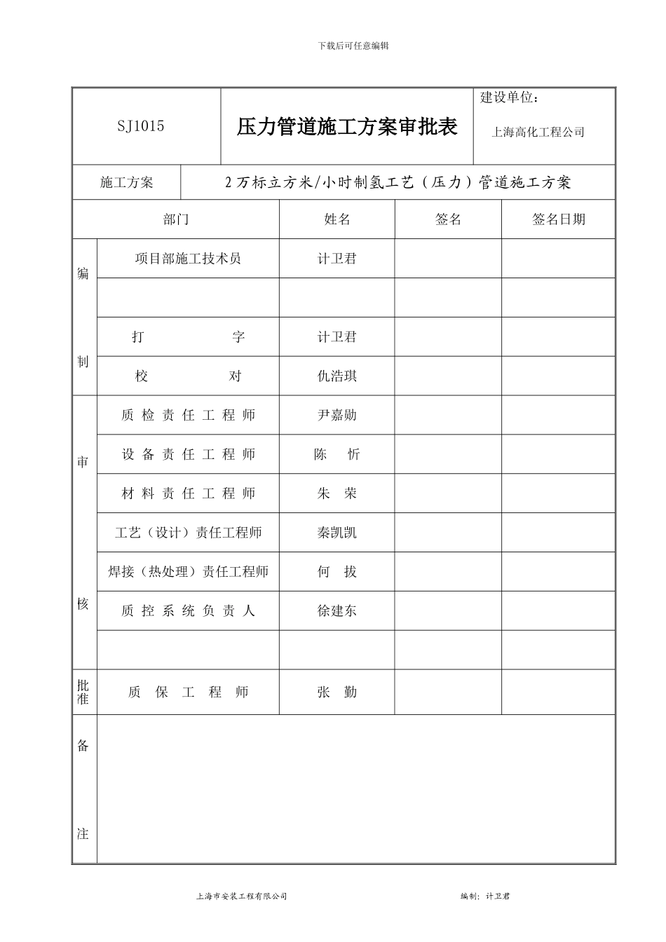 工艺()管道施工方案_第2页