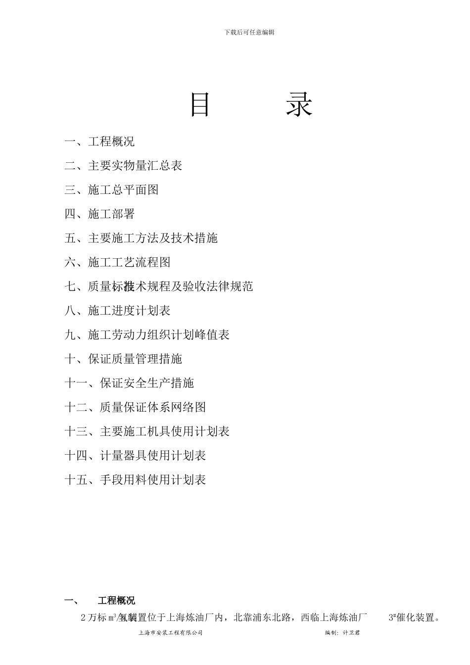 工艺()管道施工方案_第3页