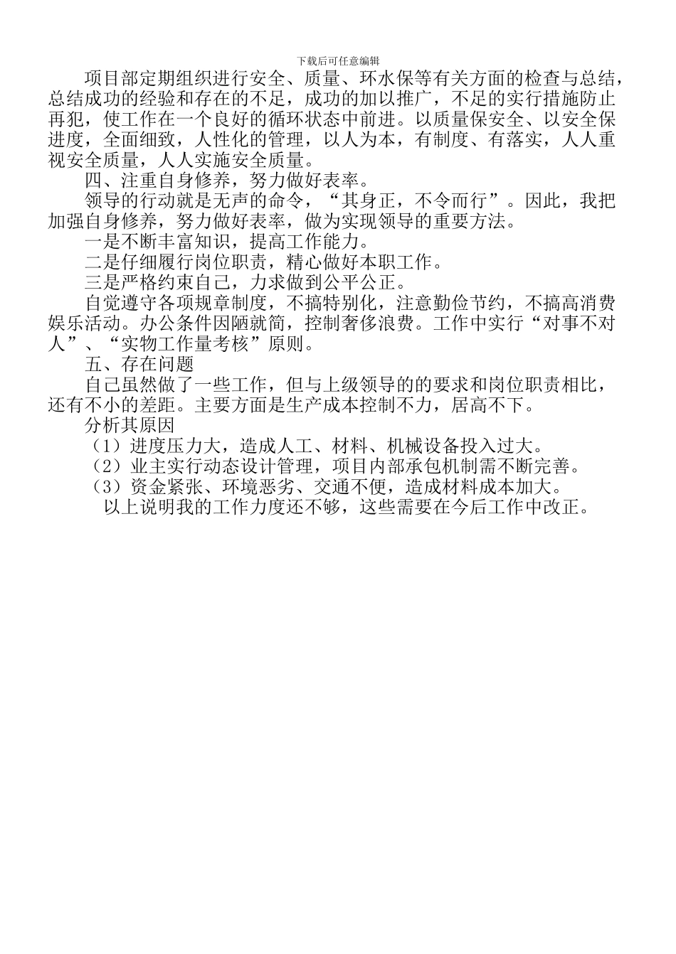 工程项目经理述职报告范文_第2页