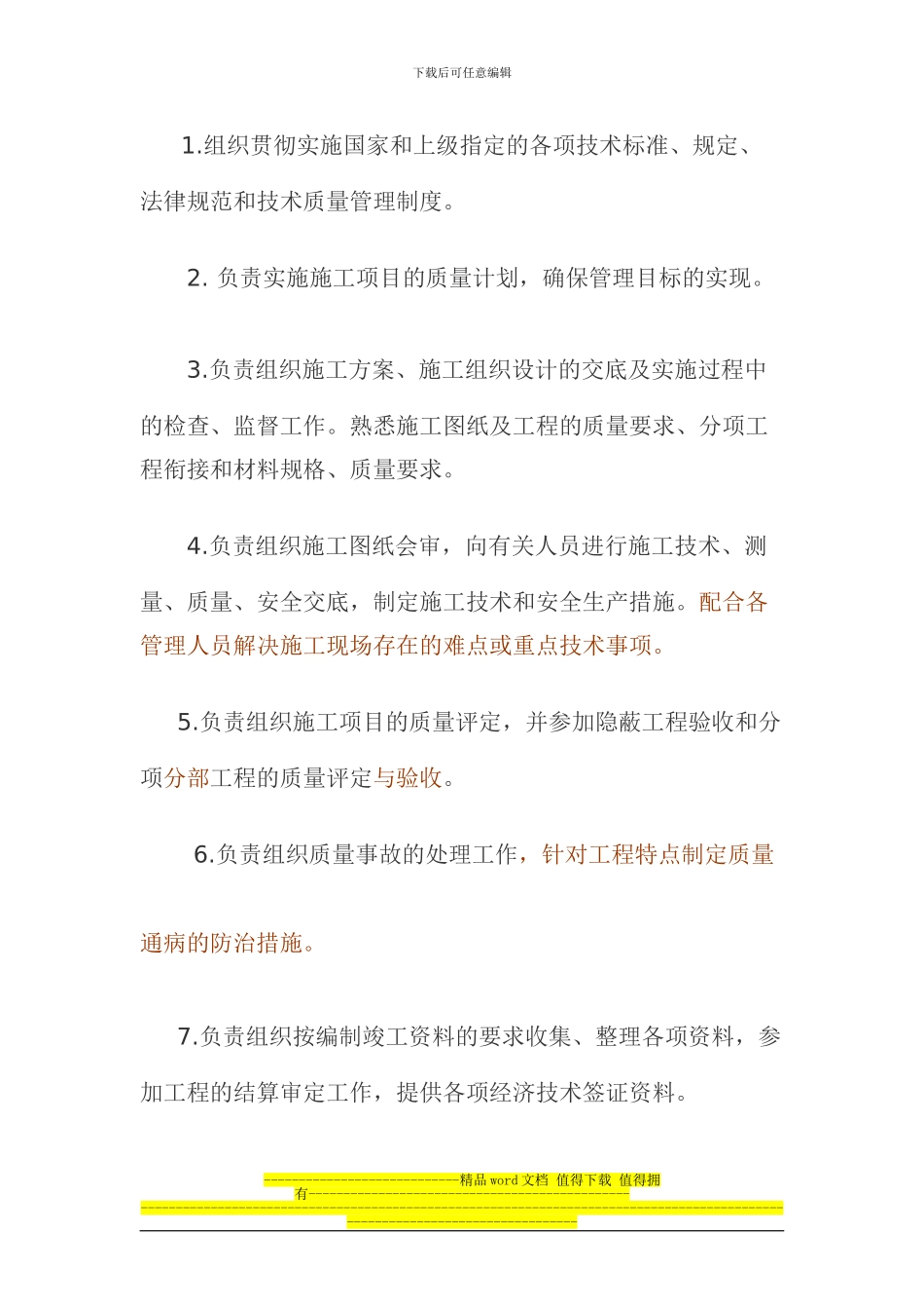 工程项目经理部主要管理人员岗位职责_第2页