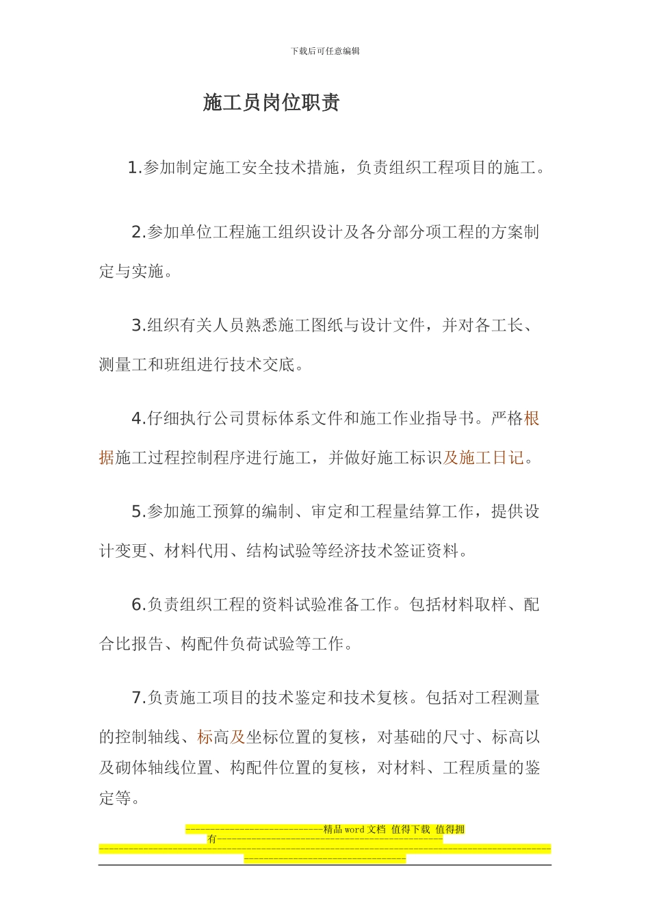 工程项目经理部主要管理人员岗位职责_第3页