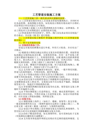 工艺管道安装施工修改方案