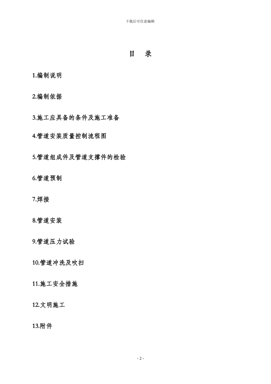 工艺管道安装施工方案_第2页