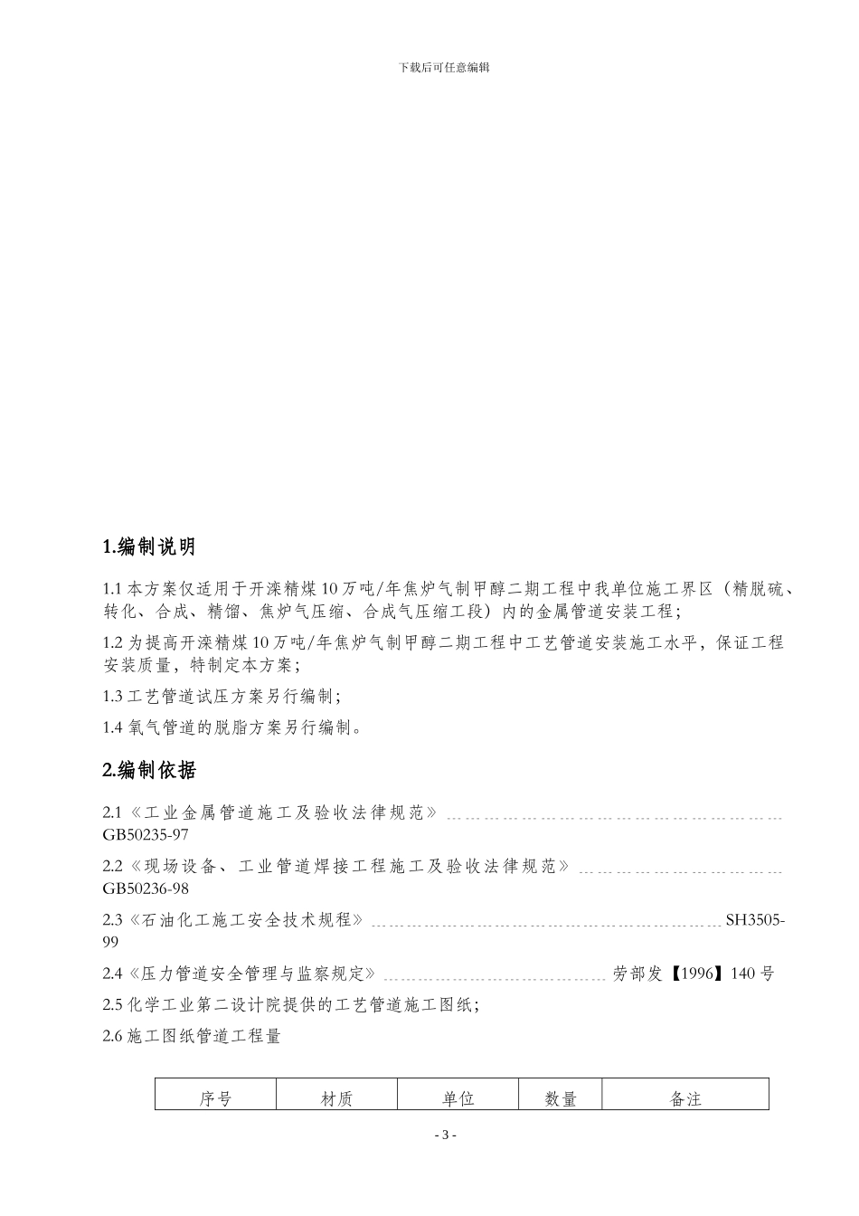工艺管道安装施工方案_第3页