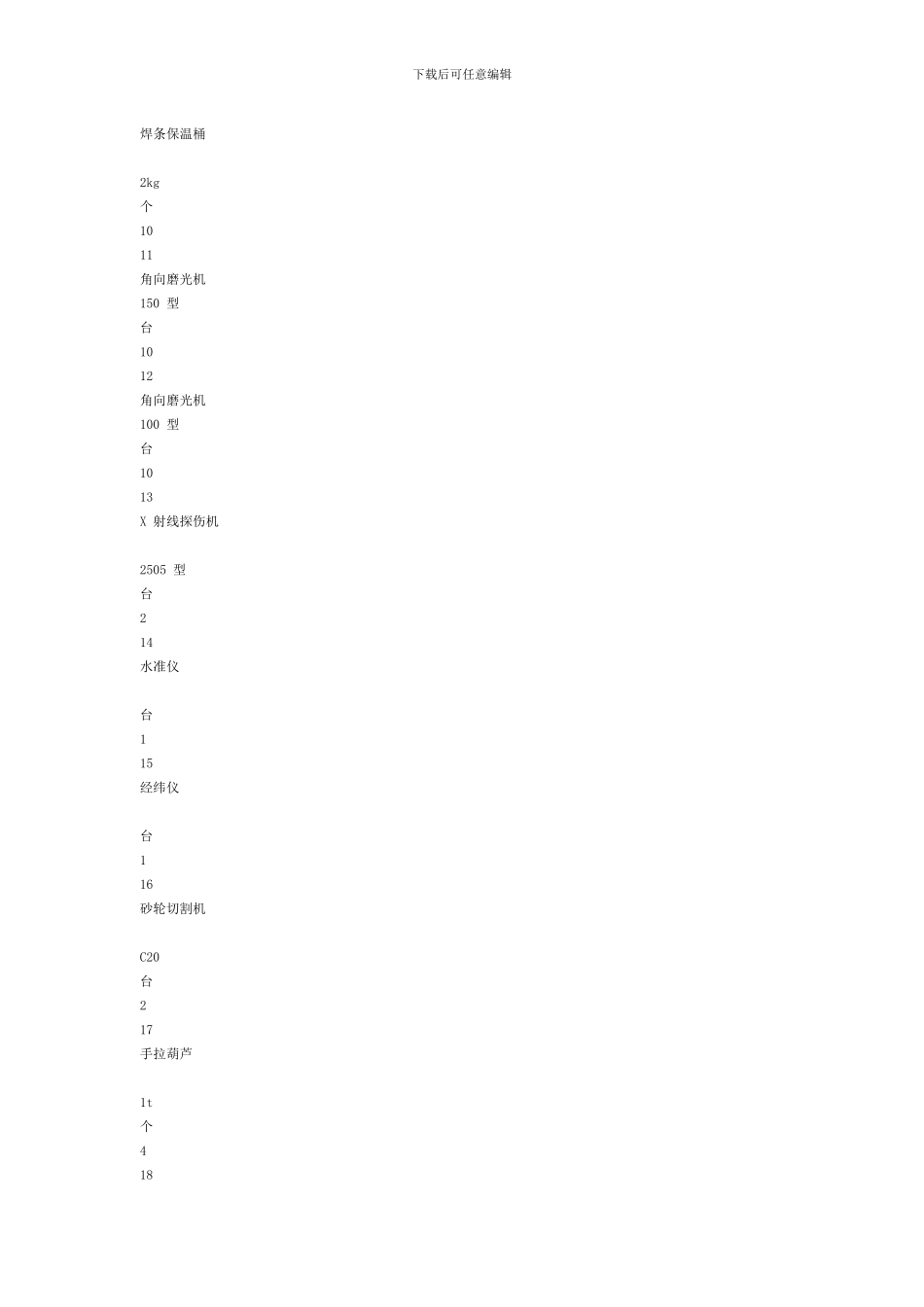 工艺管道安装施工方案_第3页