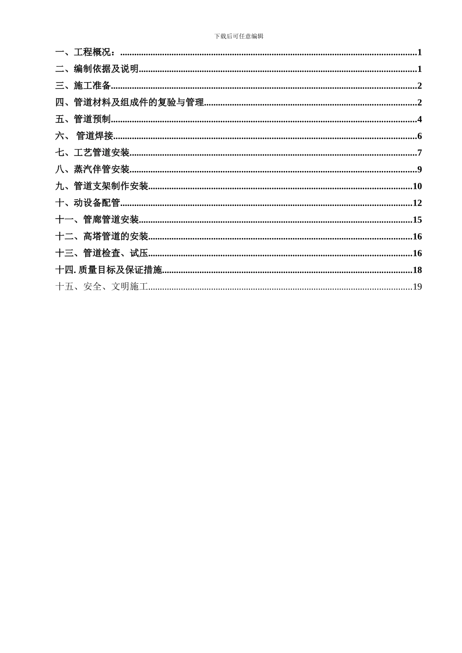 工艺管道施工方案-secret_第2页