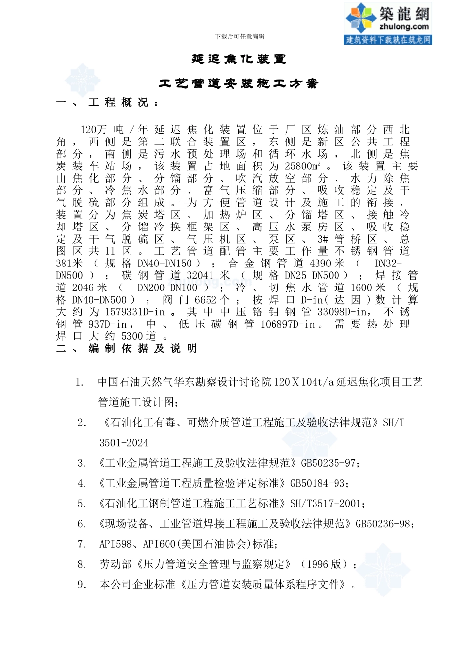 工艺管道施工方案-secret_第3页