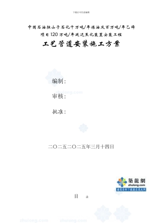 工艺管道施工方案-secret