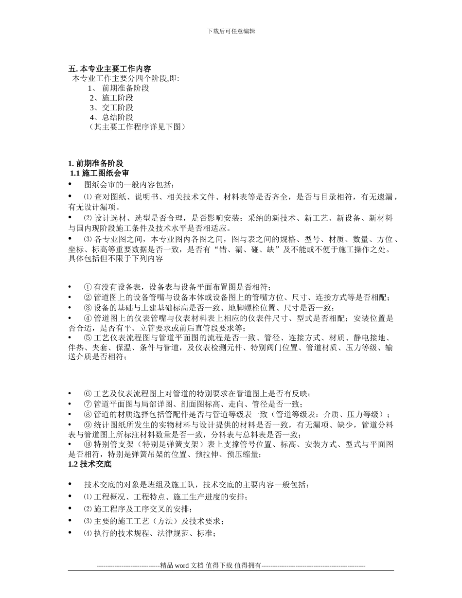 工艺管道施工现场技术管理-技术员技术培训_第2页