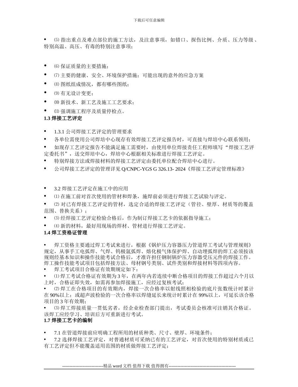 工艺管道施工现场技术管理-技术员技术培训_第3页