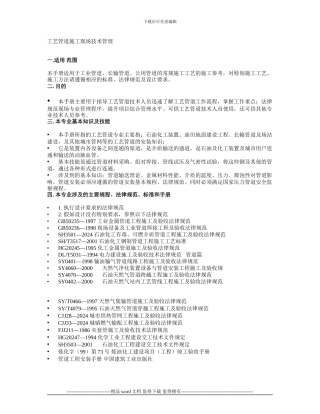 工艺管道施工现场技术管理-技术员技术培训