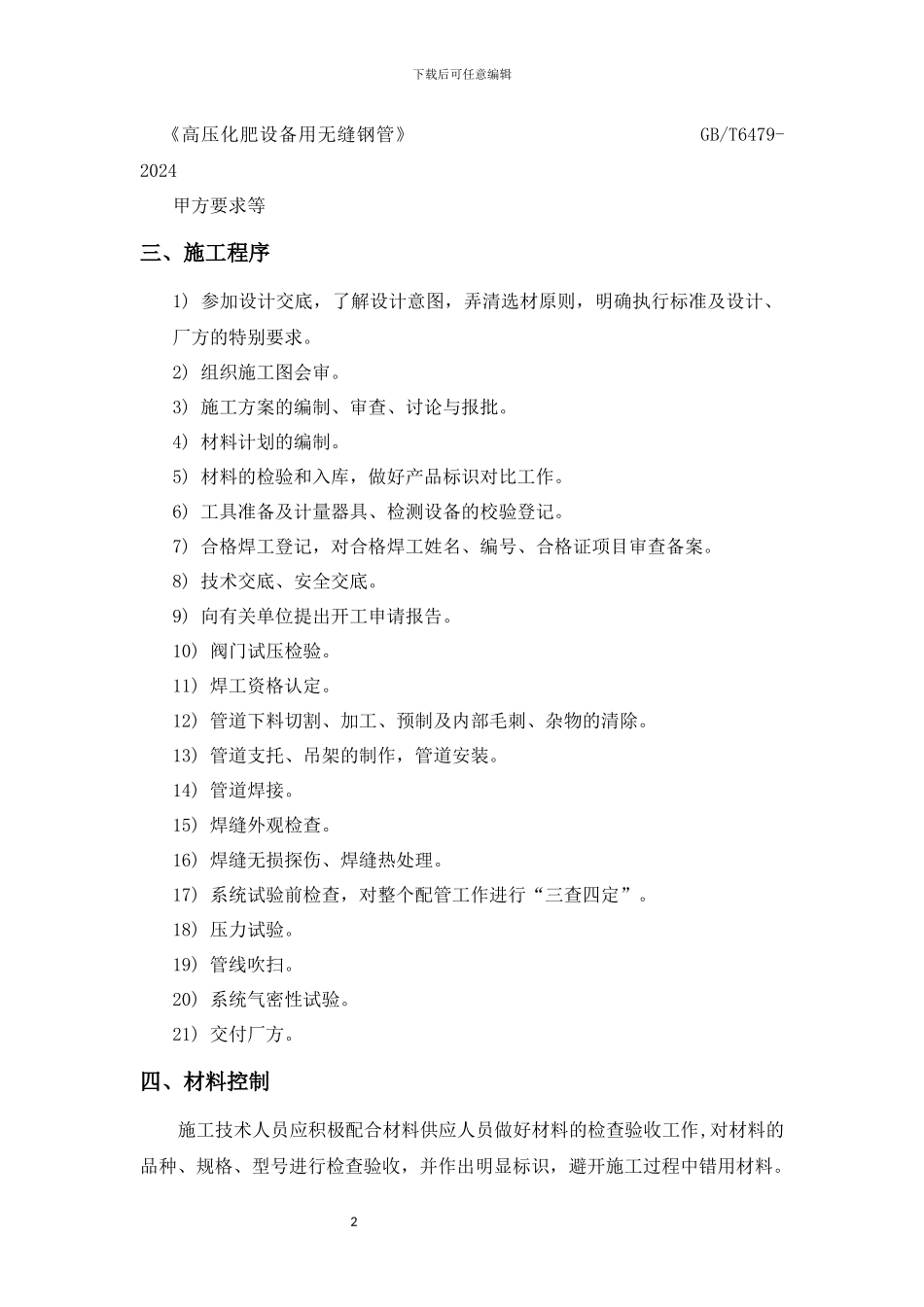 工艺管道施工方案_第2页