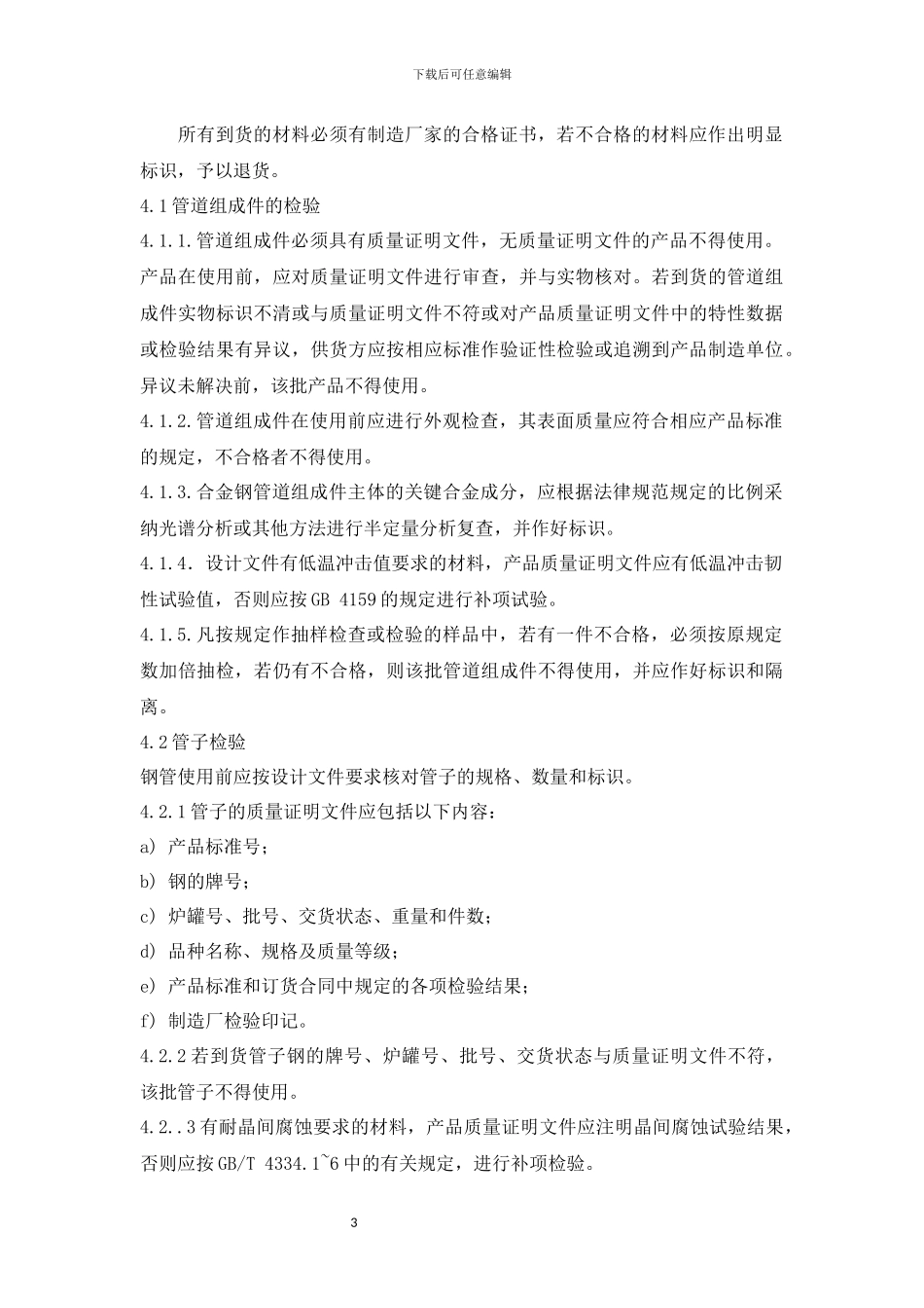 工艺管道施工方案_第3页