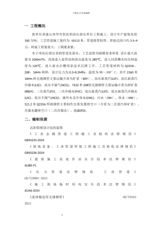 工艺管道施工方案