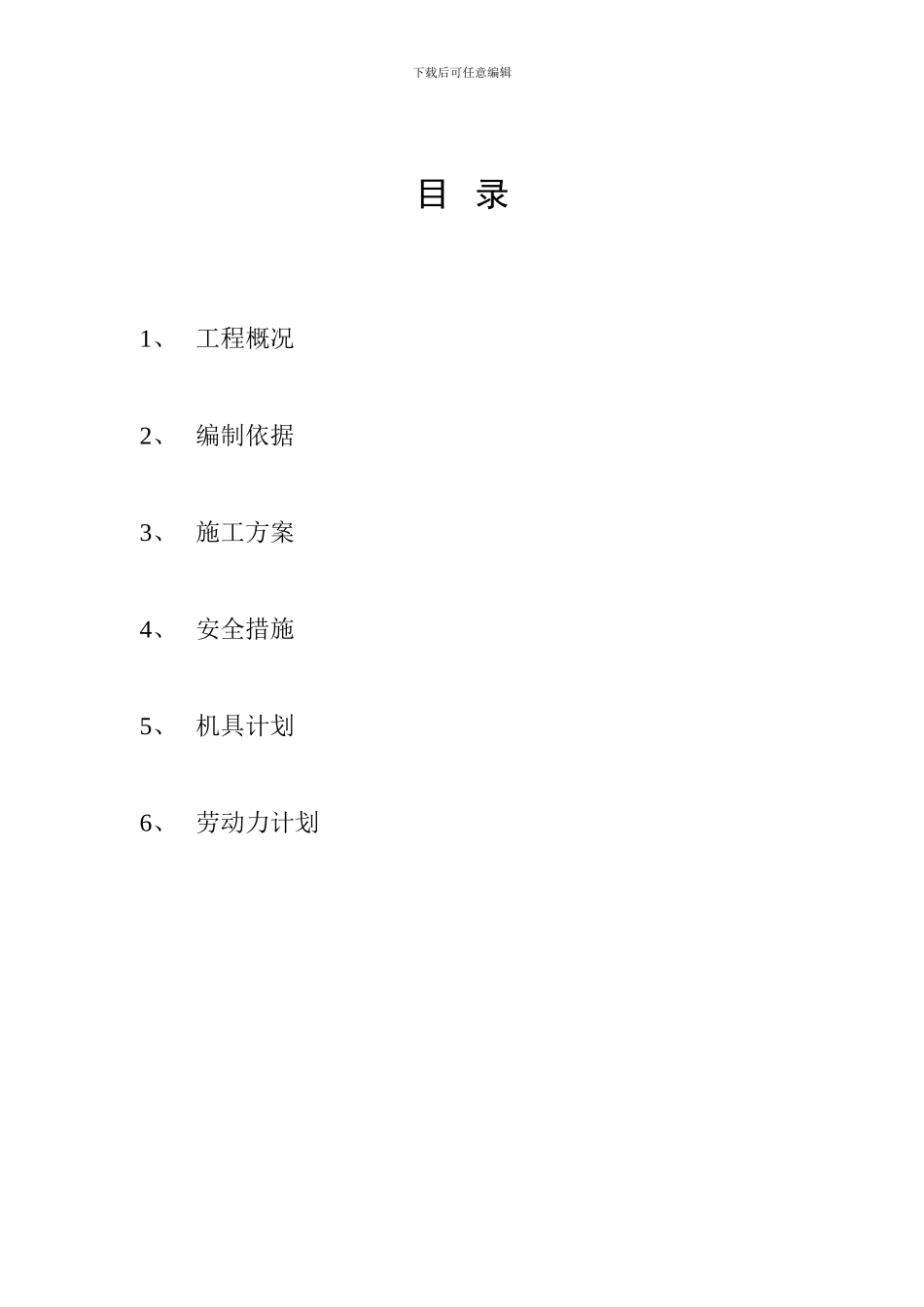 工艺管道施工方案-secret71852_第2页