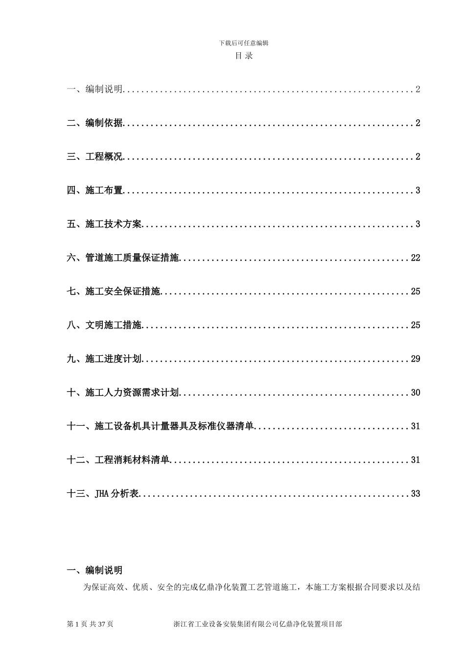 工艺管道施工方案最新_第1页