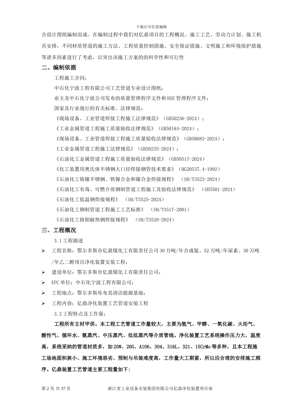 工艺管道施工方案最新_第2页