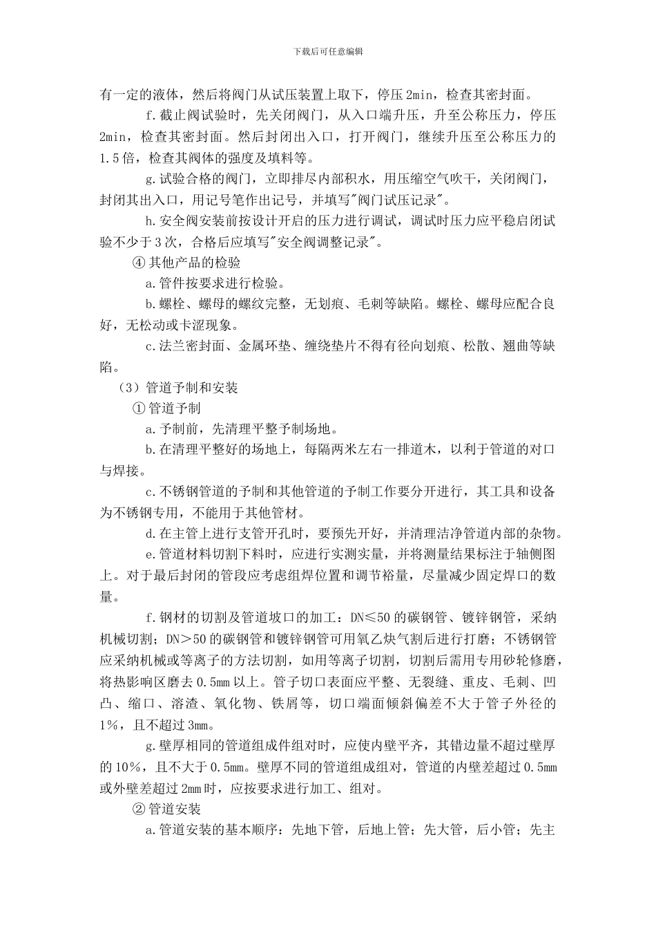 工艺管道电气安装施工方案_第2页