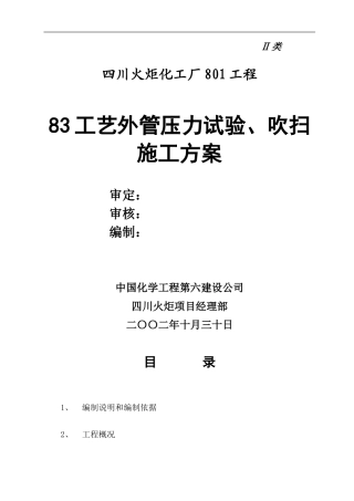 工艺管道试压施工方案