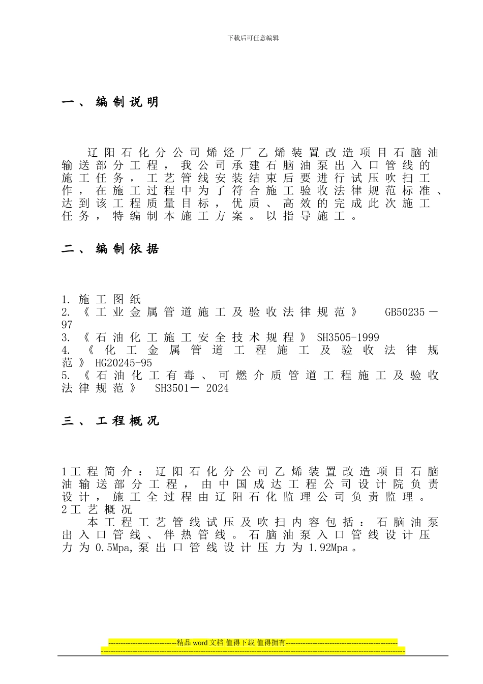 工艺管道试压吹扫施工技术方案_第2页