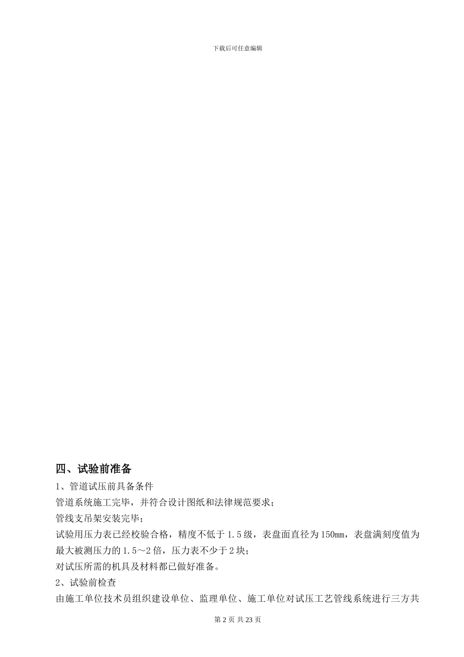 工艺管道试压吹扫施工方案_第2页