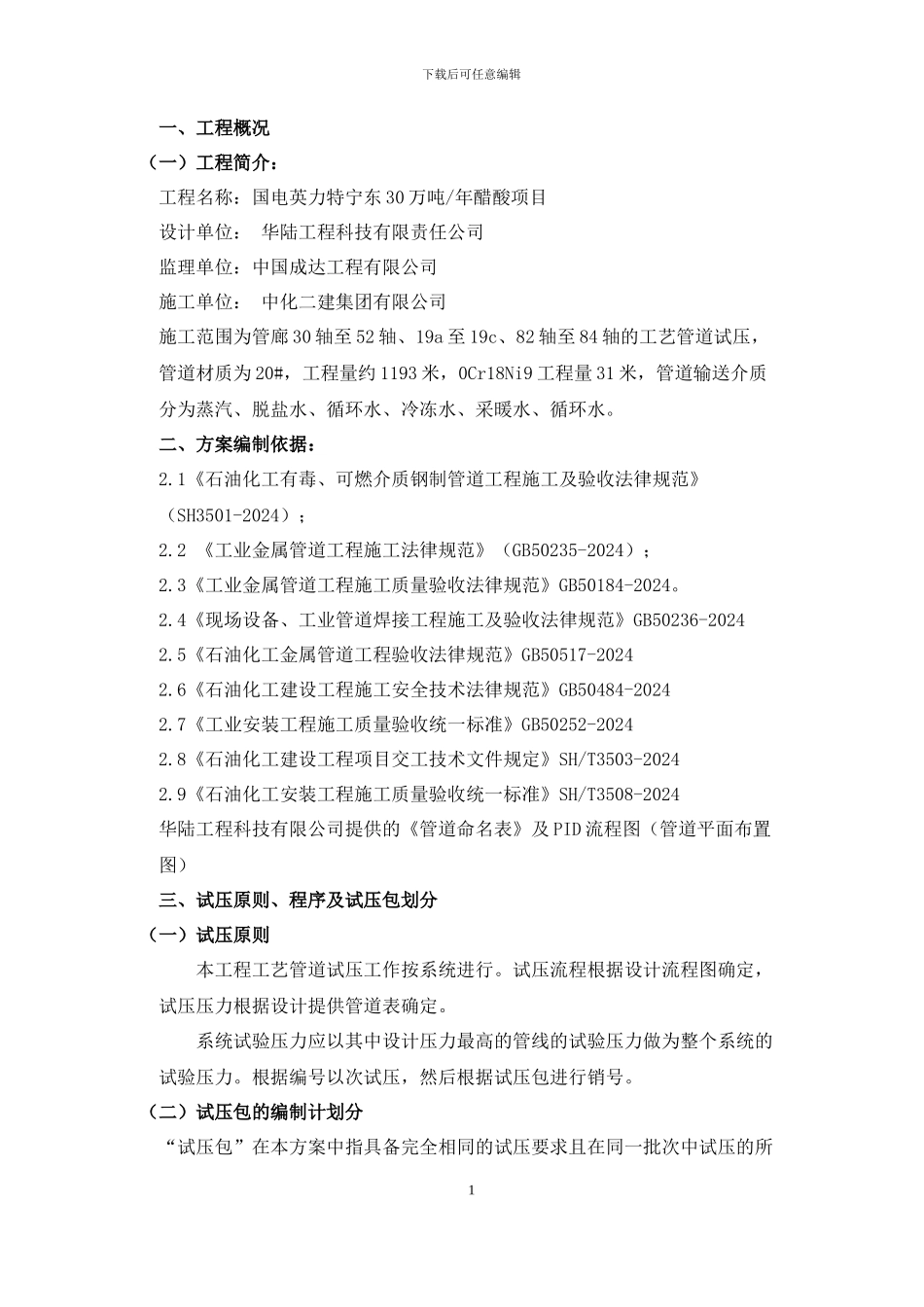 工艺管道试压施工方案_第3页