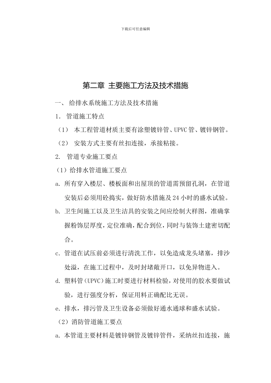 工艺美校水电施工组织设计_第2页