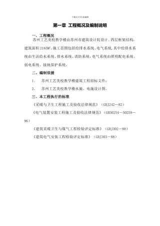 工艺美校水电施工组织设计