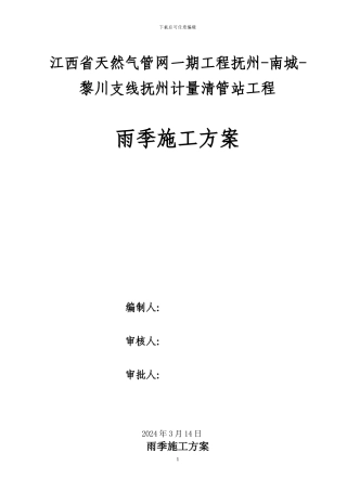 工艺雨季施工方案