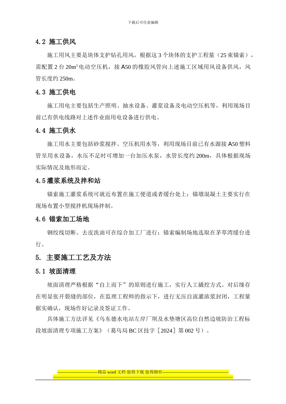 左岸厂坝及水垫塘区高位自然边坡LB13S417、LB13S418、LB13S419块体处理专项施工方案_第3页